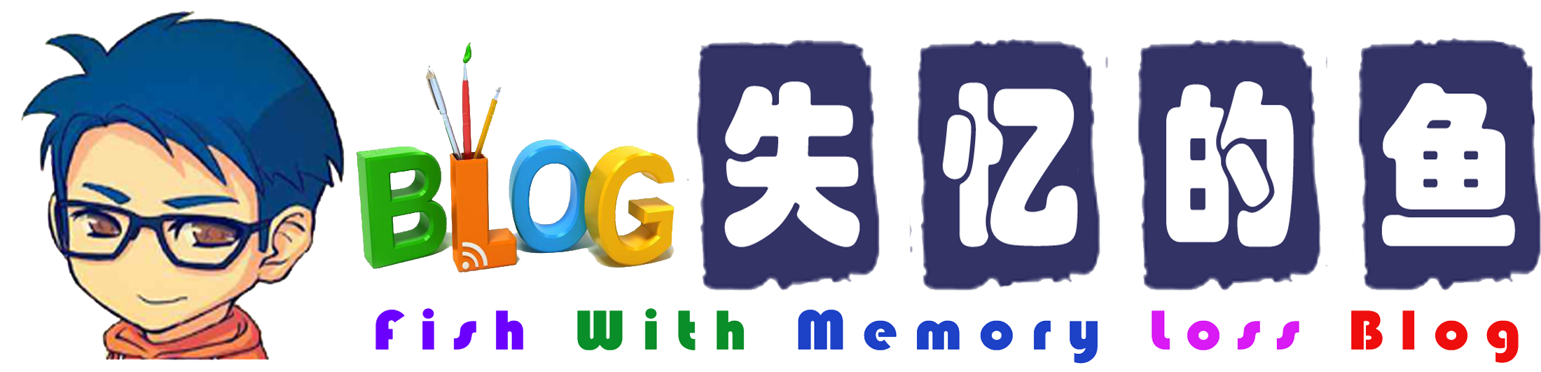 失忆的鱼Blog